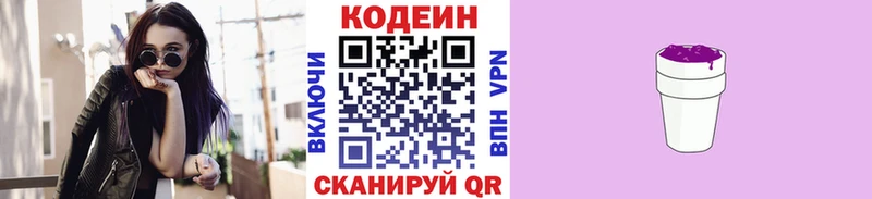 Кодеиновый сироп Lean Purple Drank  где можно купить   Верещагино 